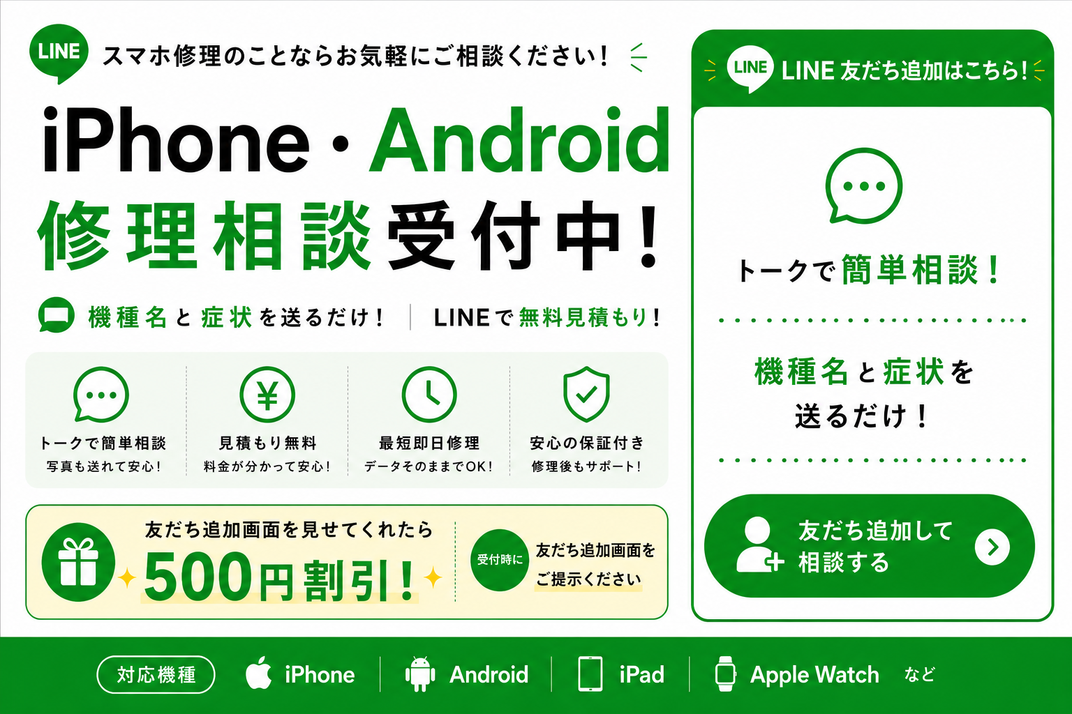 LINE無料相談