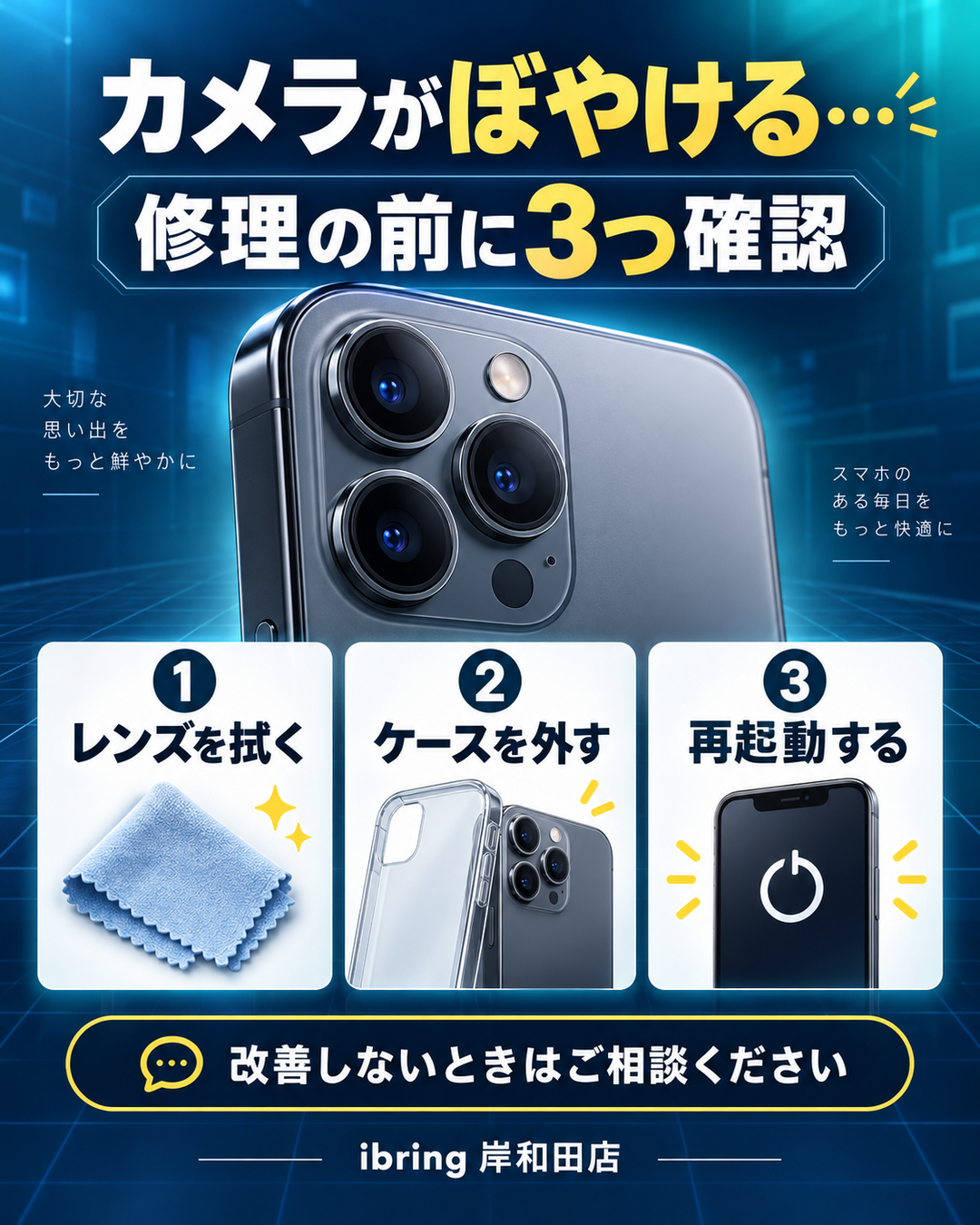 スマホのカメラがぼやけるときに確認する3つのポイント